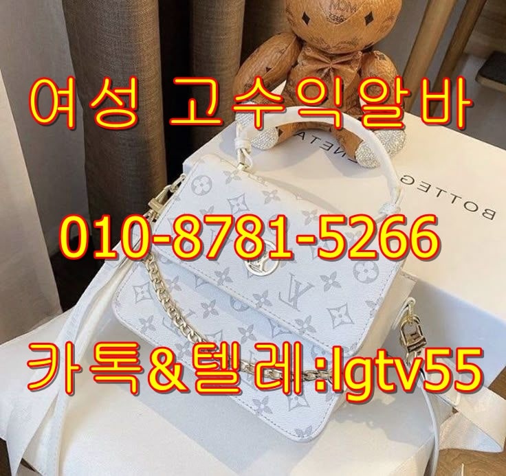 여성고수익알바