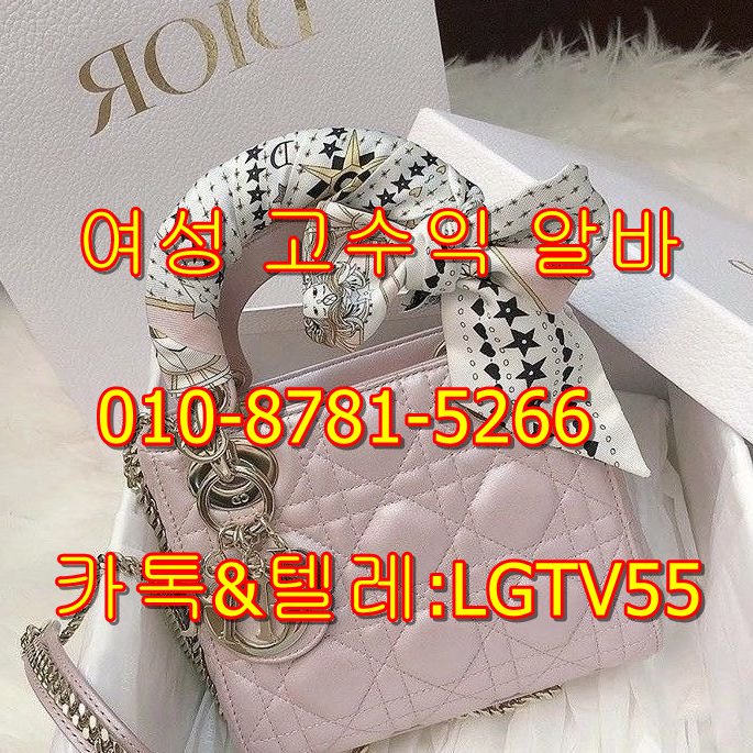 여성고수익일바